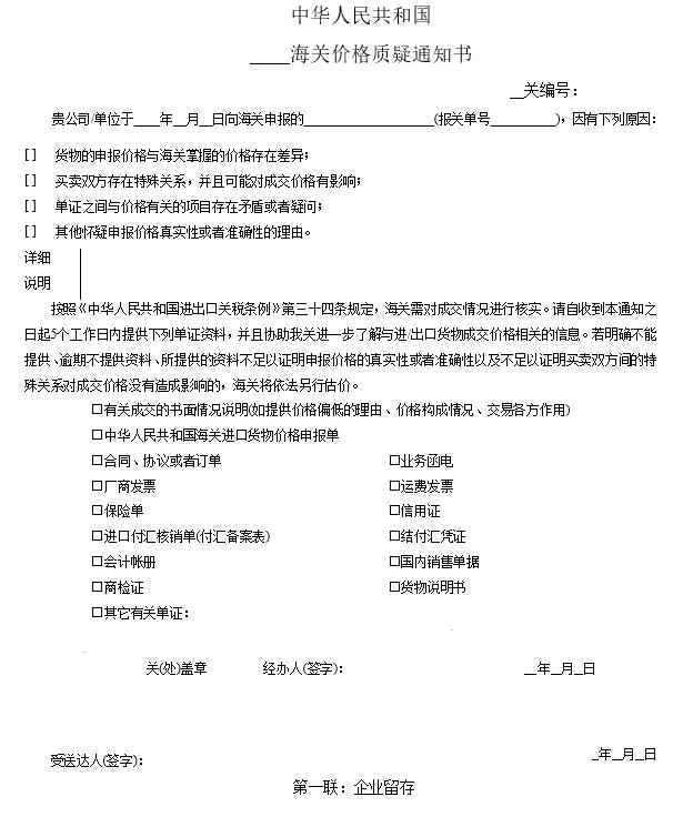 企業(yè)收到海關(guān)“價(jià)格質(zhì)疑通知書”該怎么辦？